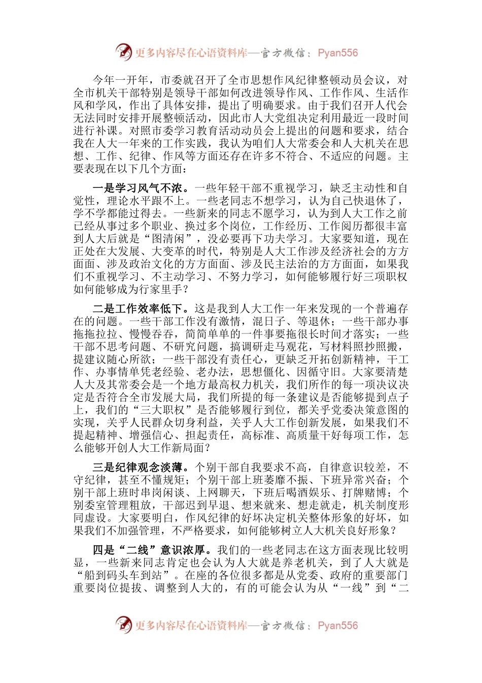 内强素质，外树形象，切实加强人大常委会自身建设——在人大工作会议上的讲话.docx_第1页