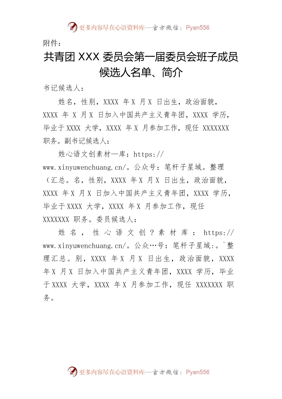 关于召开共青团XXX委员会第一次团员（或代表）大会的请示.docx_第2页