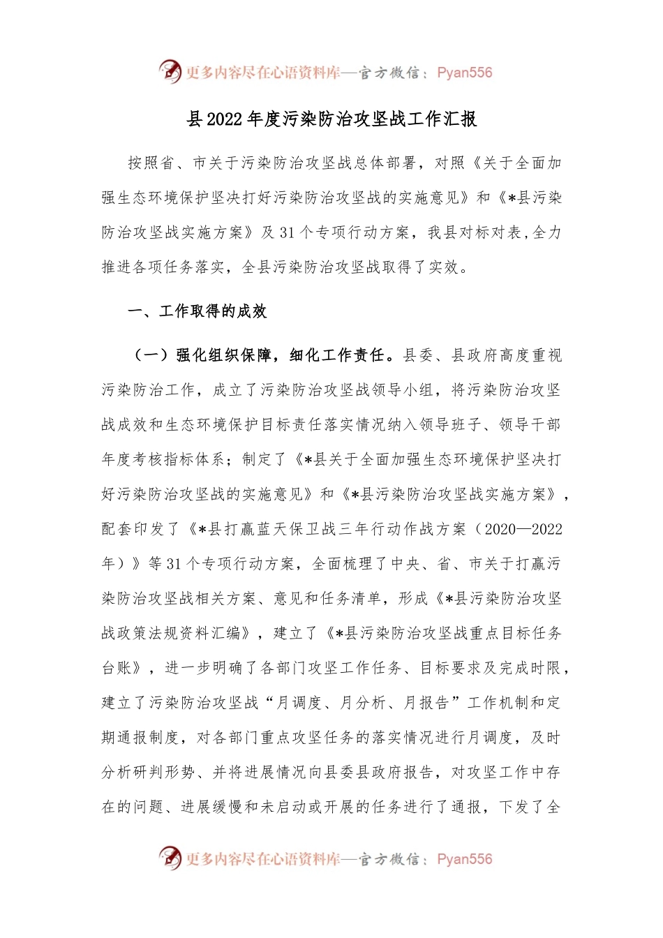 县2022年度污染防治攻坚战工作汇报.docx_第1页