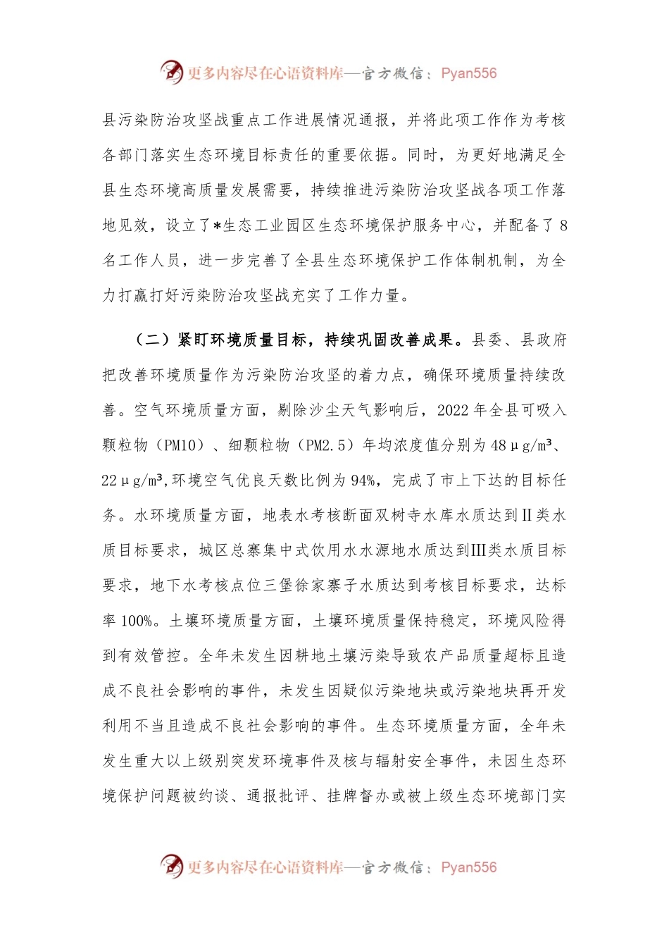 县2022年度污染防治攻坚战工作汇报.docx_第2页