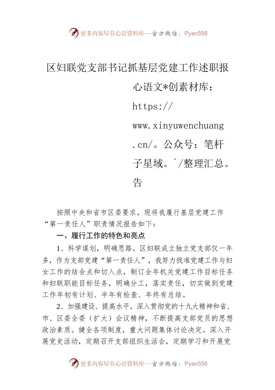 区妇联党支部书记抓基层党建工作述职报告.docx_第1页