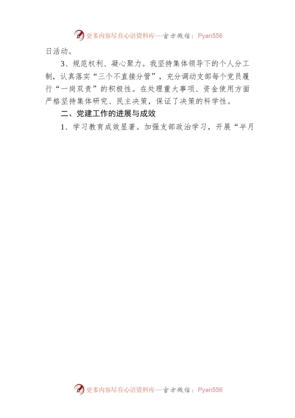 区妇联党支部书记抓基层党建工作述职报告.docx_第2页