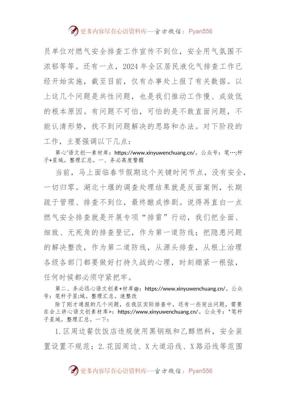 副区长在2024年全区城镇安全排查整治工作推进会上的讲话稿提纲.docx_第2页
