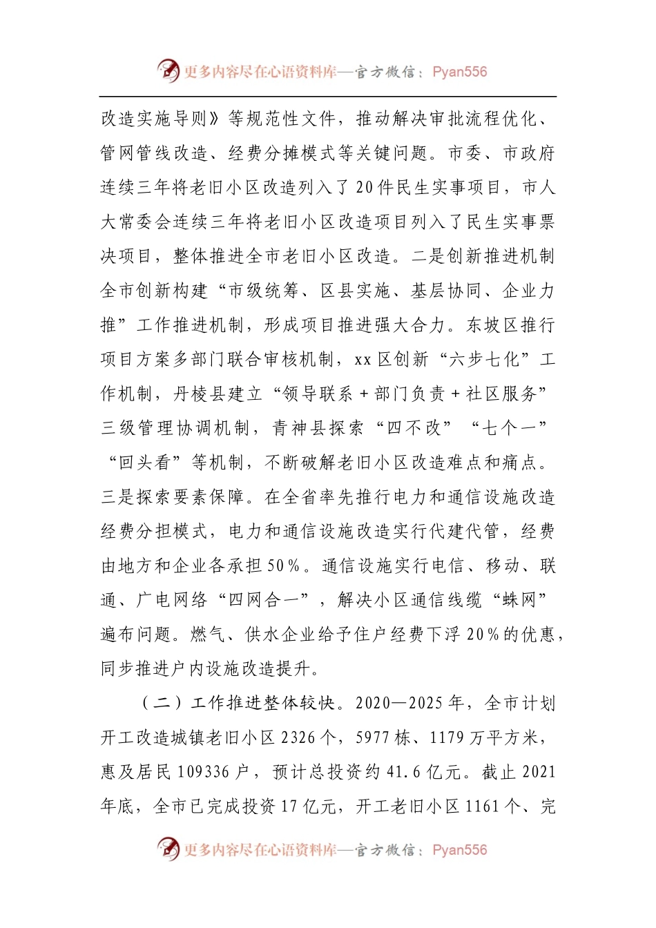 关于城镇老旧小区改造工作情况的调研报告.docx_第2页