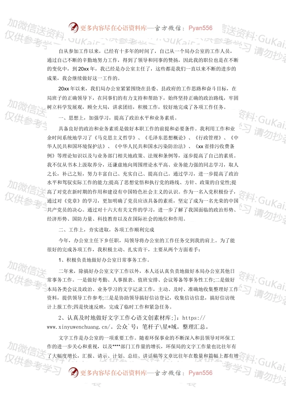 办公室年终工作总结5.docx_第1页