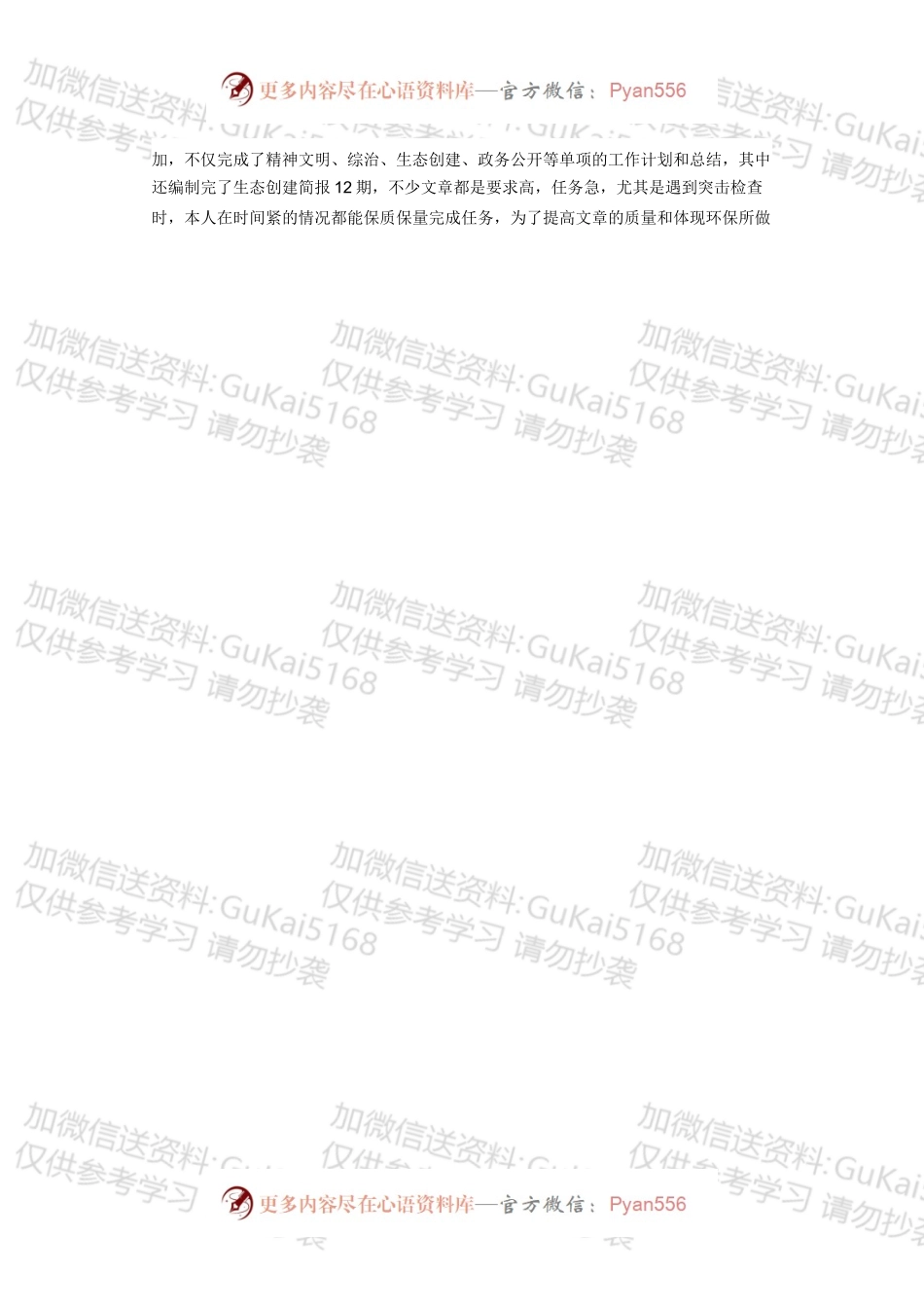 办公室年终工作总结5.docx_第2页