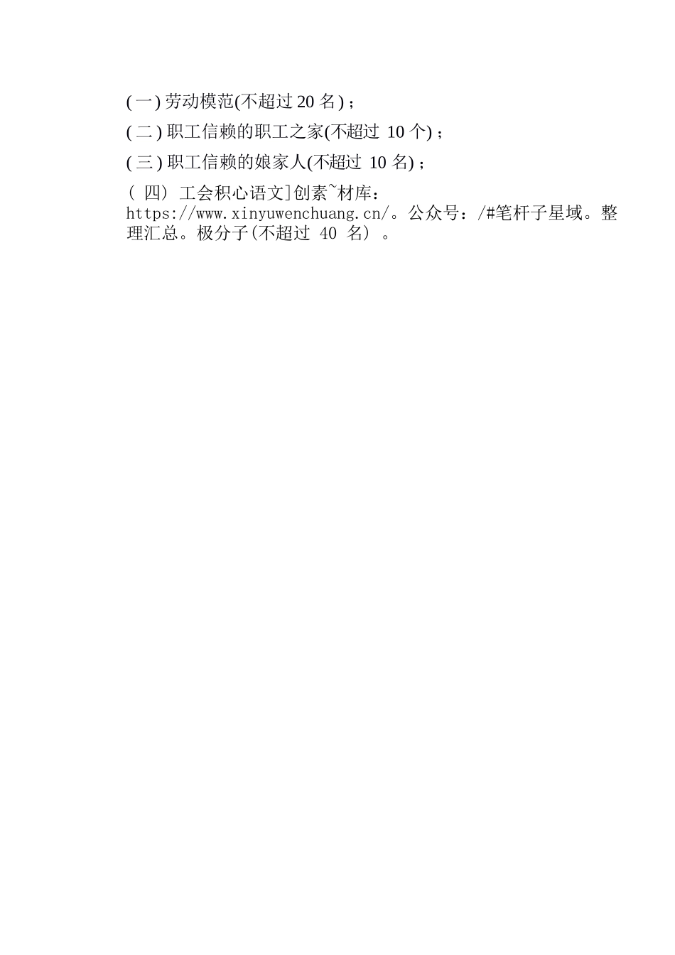 关于组织开展“五一”评选表彰工作的通知.docx_第2页