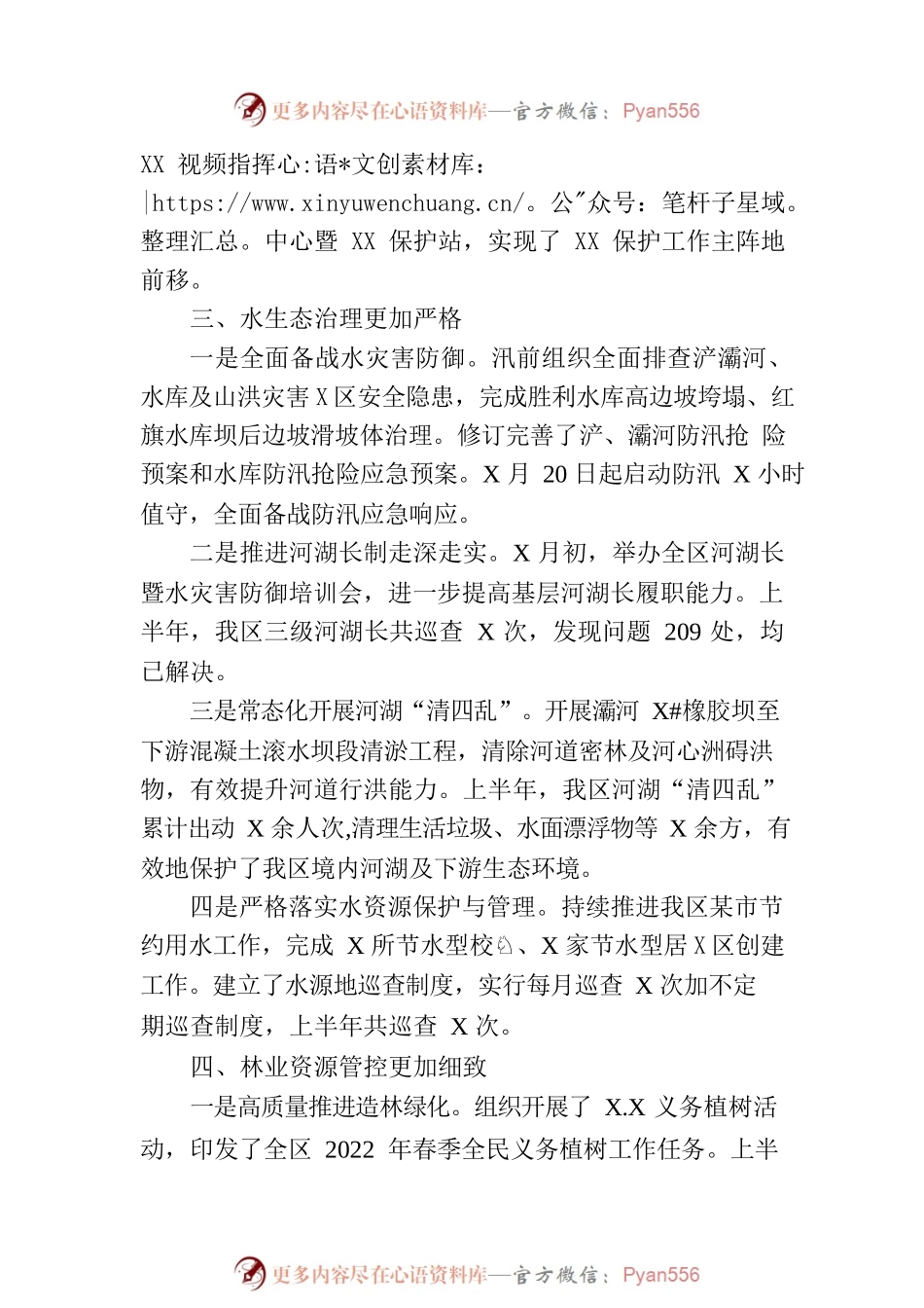 区XX保护执法局2023年上半年工作总结及下半年工作计划.docx_第2页