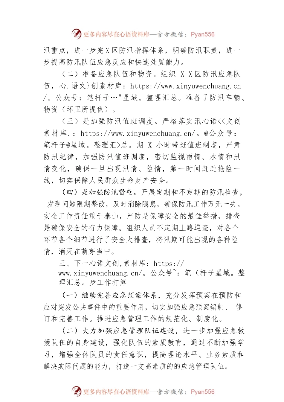 区城管局2023年上半年防汛应急工作总结及下一步工作打算.docx_第2页
