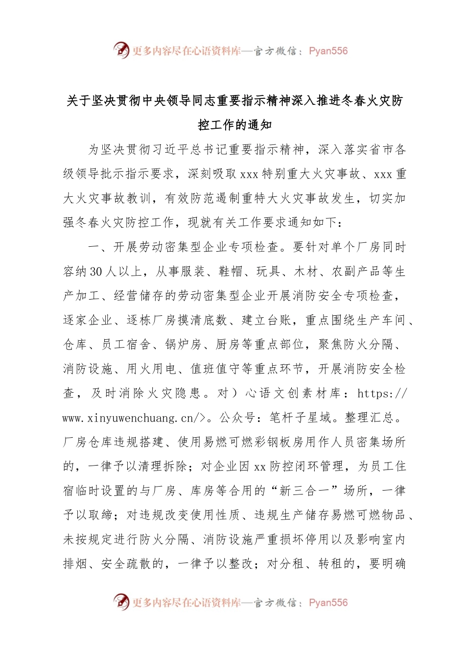 关于坚决贯彻中央领导同志重要指示精神深入推进冬春火灾防控工作的通知.docx_第1页