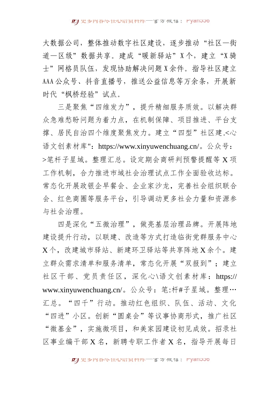 区委在市组织部长会议上的发言.docx_第2页