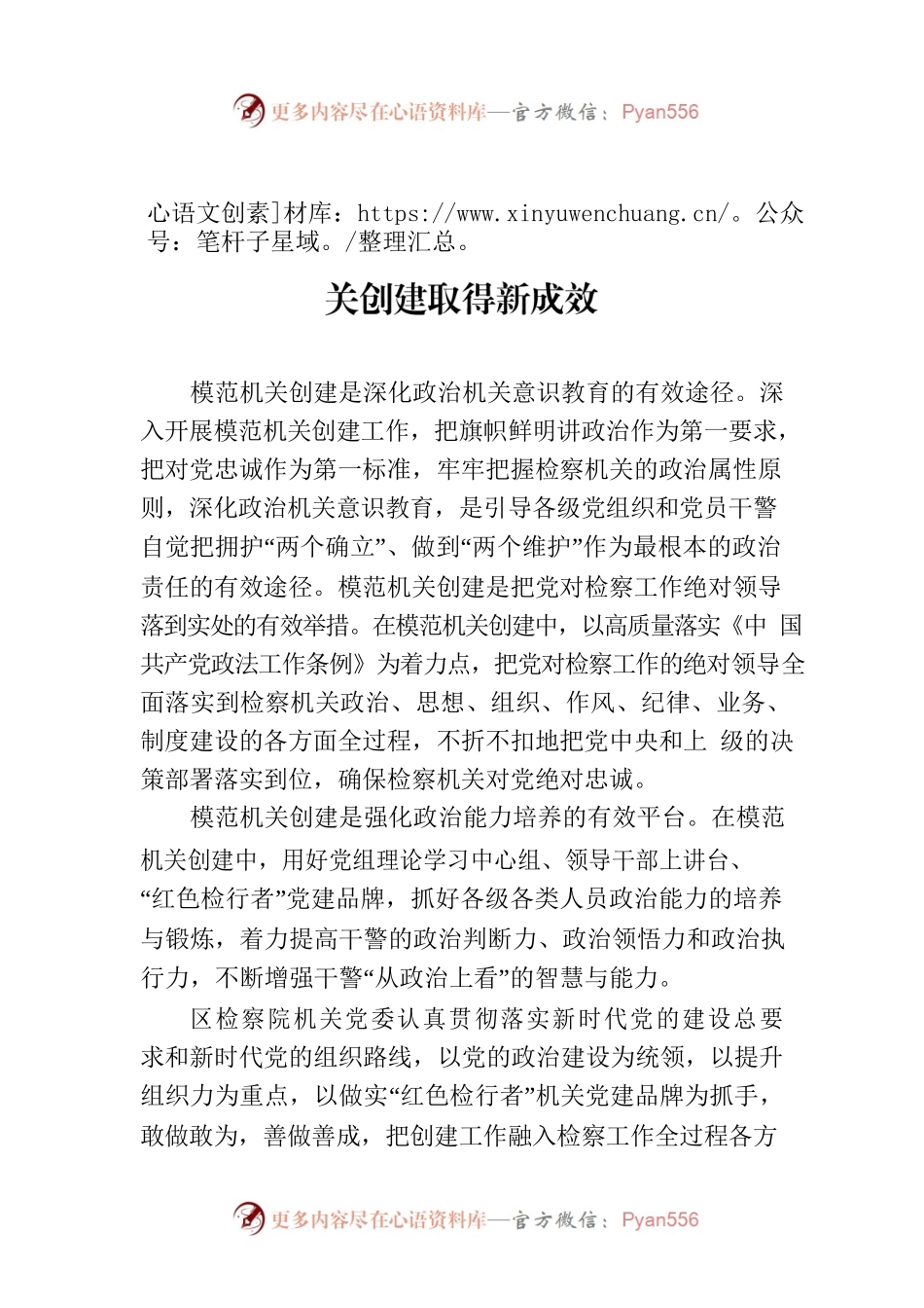 区检察院：把握“三个要点”，助推模范机关创建取得新成效(20230731).docx_第1页
