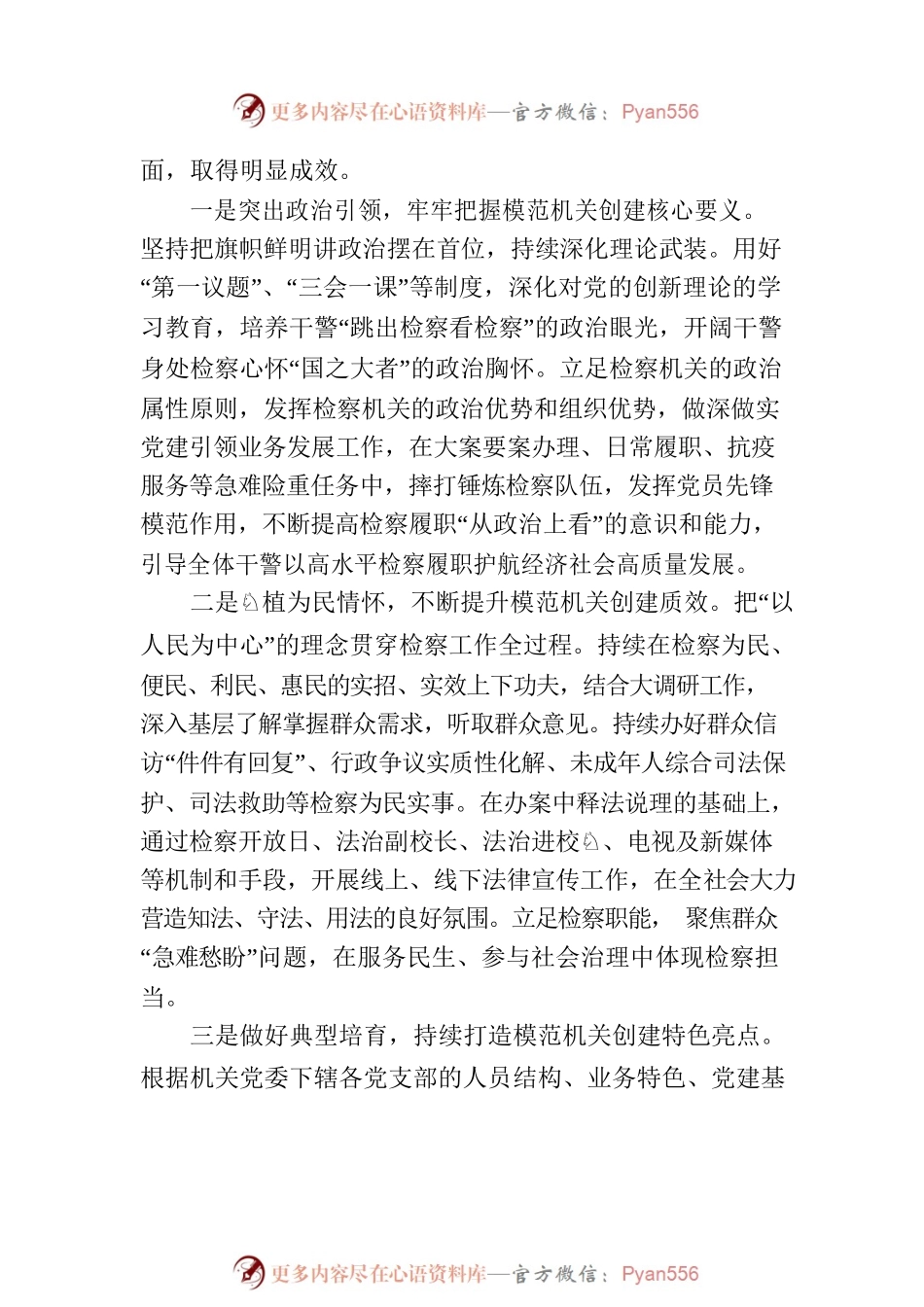 区检察院：把握“三个要点”，助推模范机关创建取得新成效(20230731).docx_第2页