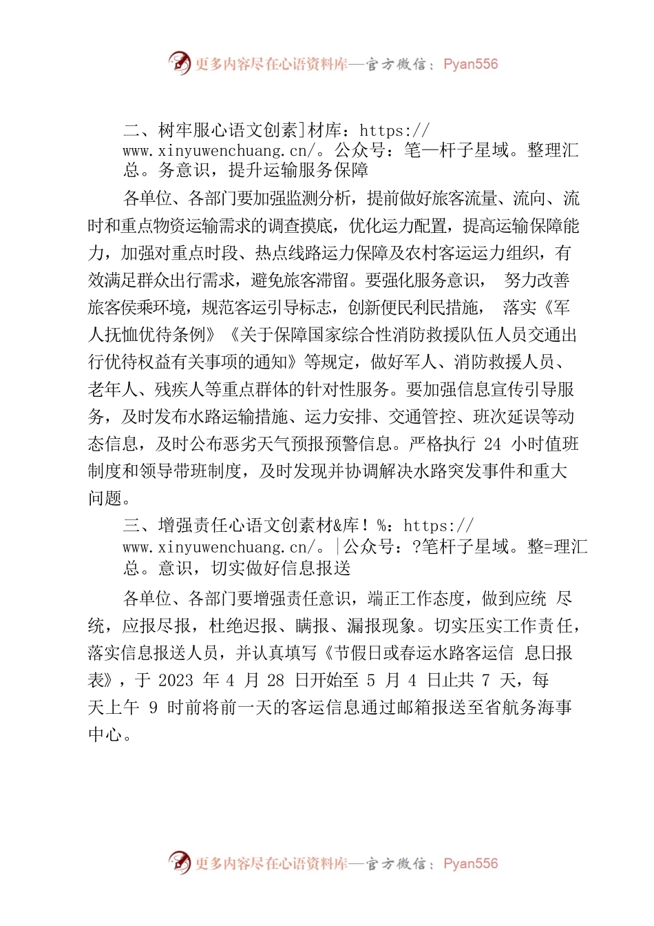 关于假期期间水路运输服务保障的工作部署.docx_第2页