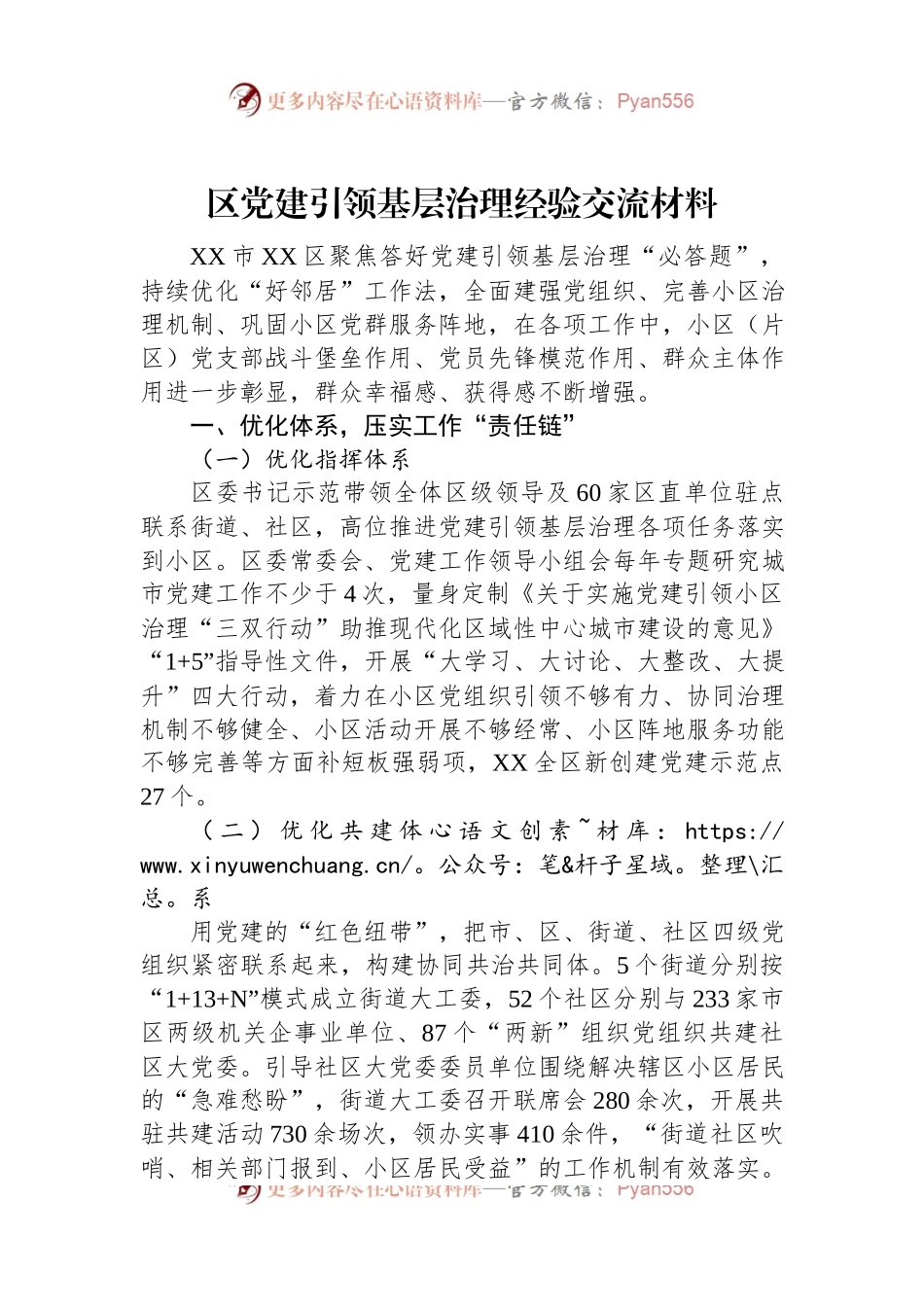区党建引领基层治理经验交流材料.docx_第1页
