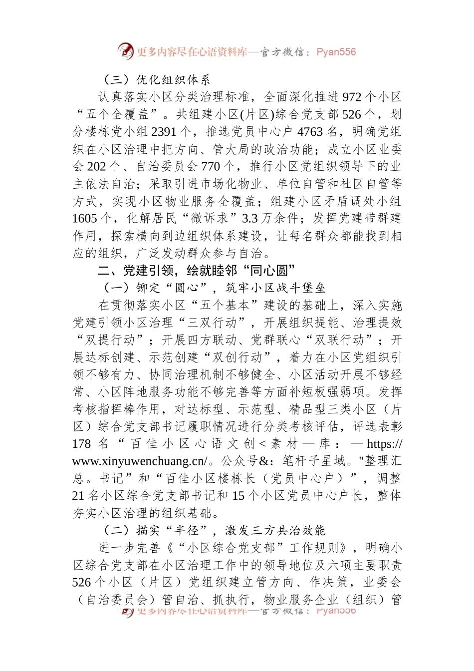 区党建引领基层治理经验交流材料.docx_第2页