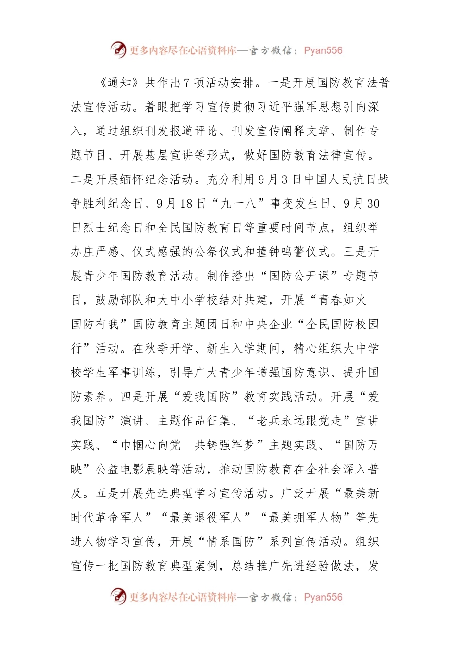 关于组织开展2024年“全民国防教育月”活动的通知（全文）.docx_第2页