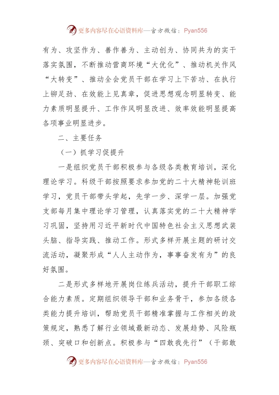 关于红十字会“三抓三促”行动实施方案.docx_第2页