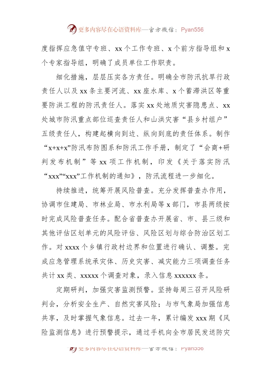 关于防灾减灾工作总结材料.docx_第2页