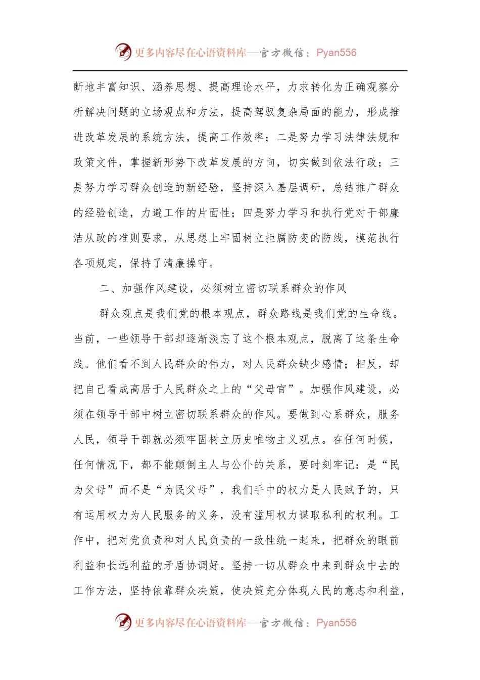 关于作风建设的心得体会.docx_第2页
