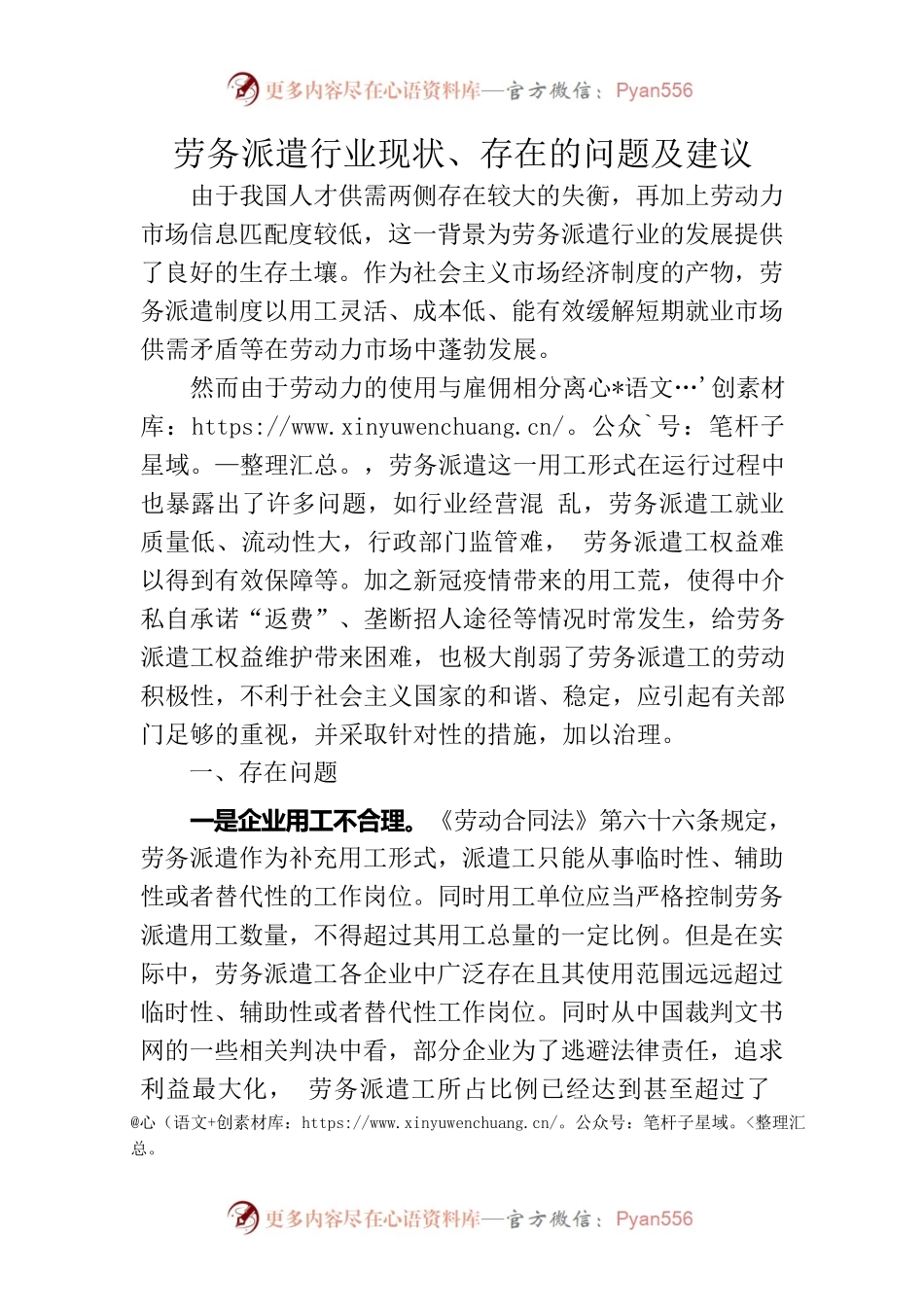 劳务派遣行业现状、存在的问题及建议（委办.docx_第1页