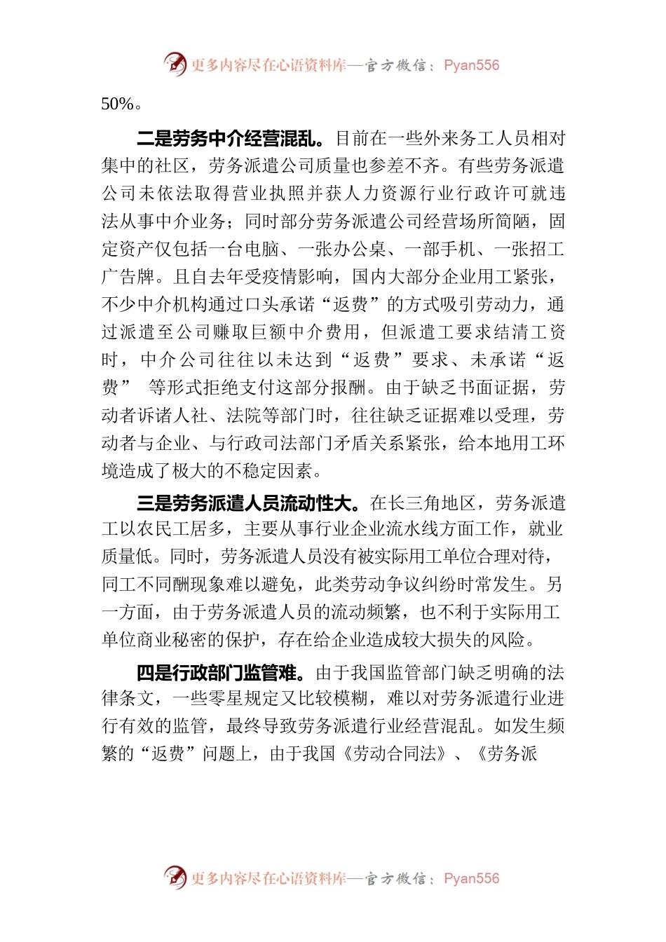 劳务派遣行业现状、存在的问题及建议（委办.docx_第2页