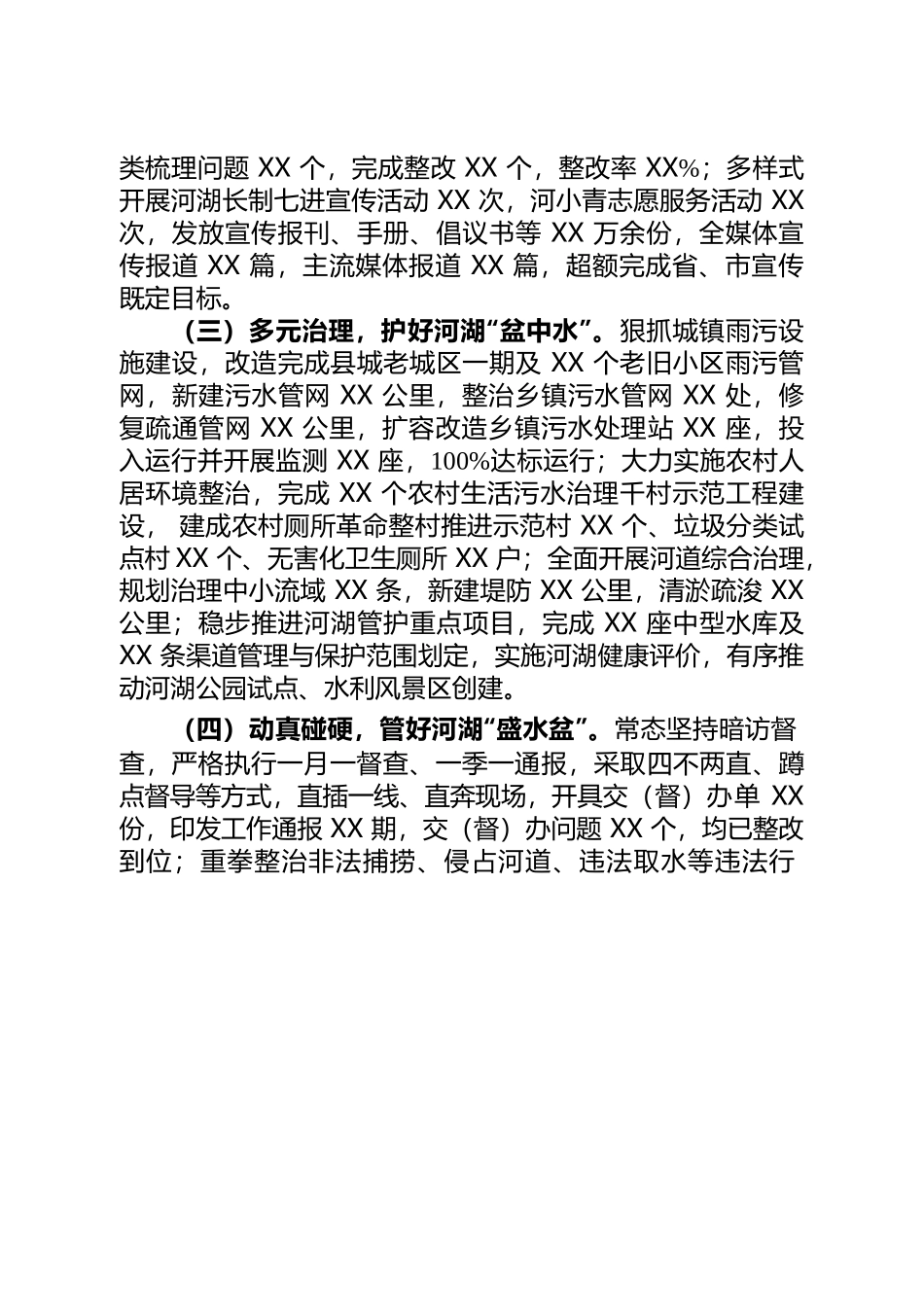 关于河长制湖长制工作开展情况的报告.docx_第2页