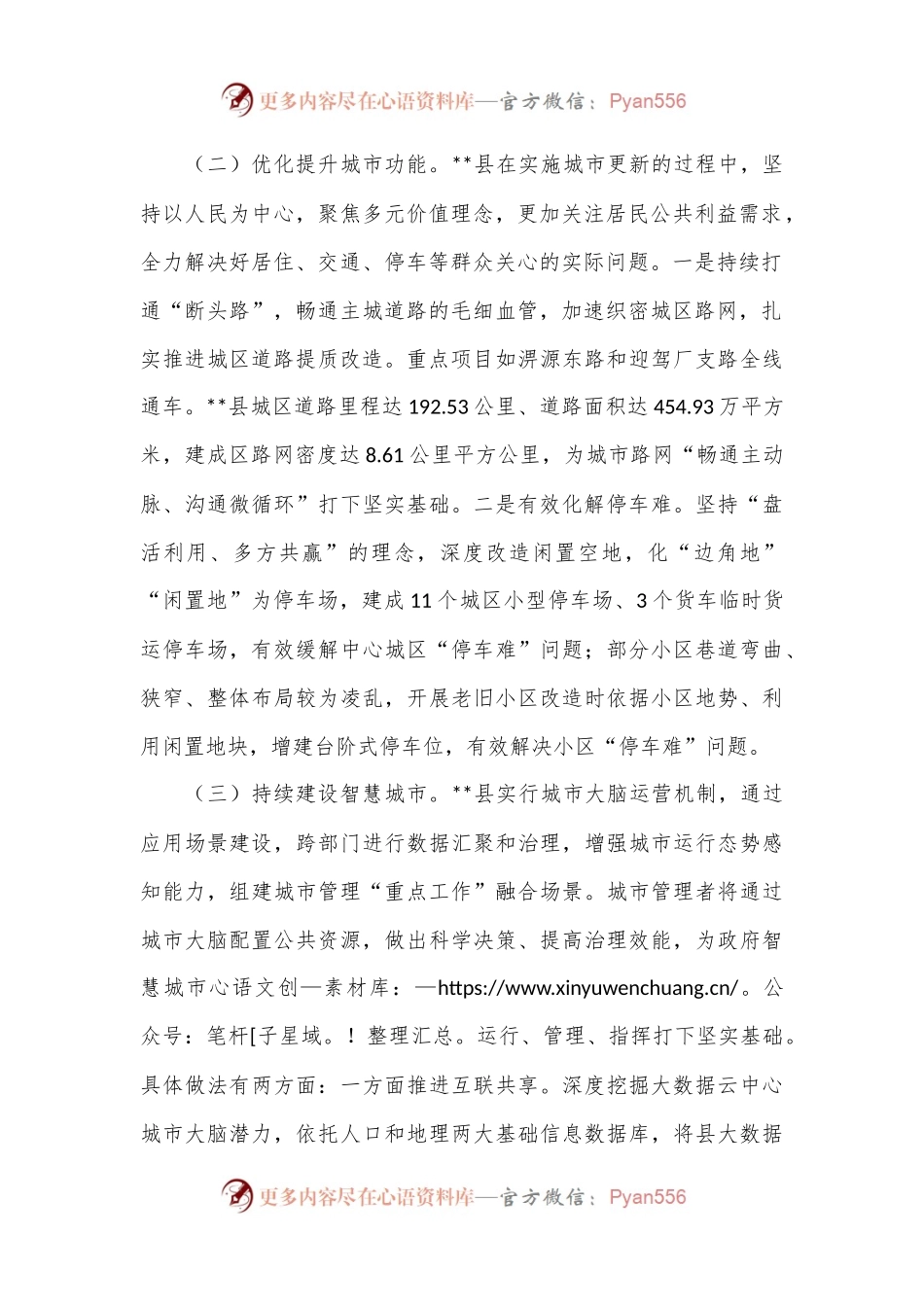 关于做好县域城市更新行动的调研与思考.docx_第2页