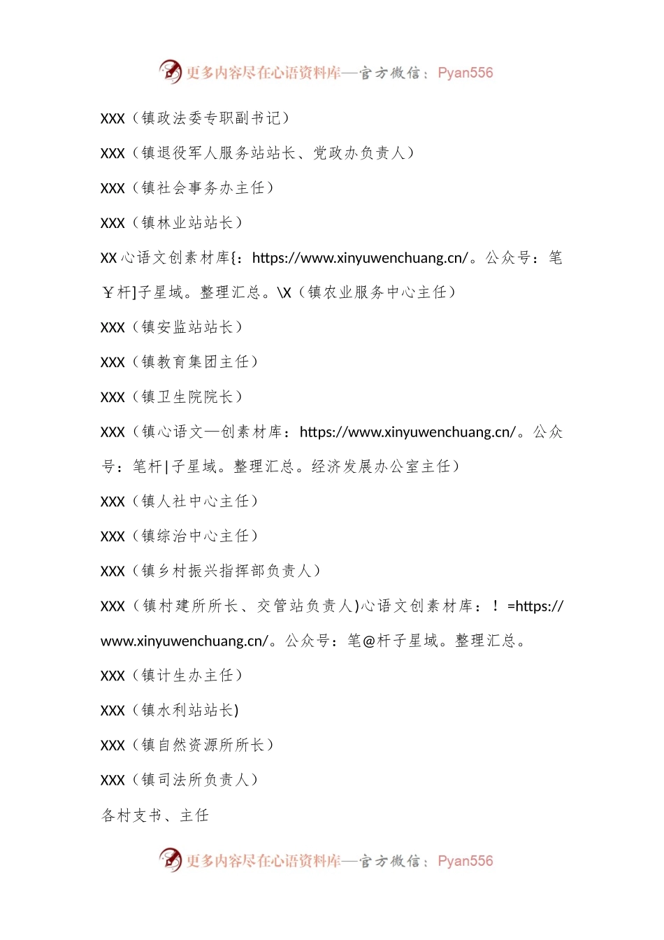 关于成立XX镇全面依法治镇委员会及办公室的通知.docx_第2页