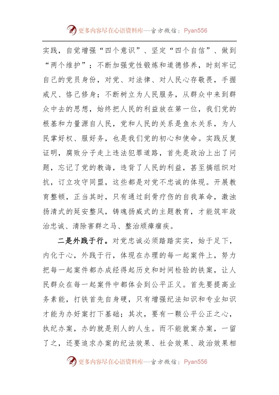 关于纪检监察干部队伍教育整顿交流发言材料.docx_第2页