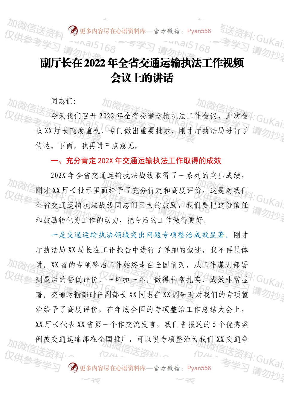 副厅长在2022年全省交通运输执法工作视频会议上的讲话.docx_第1页