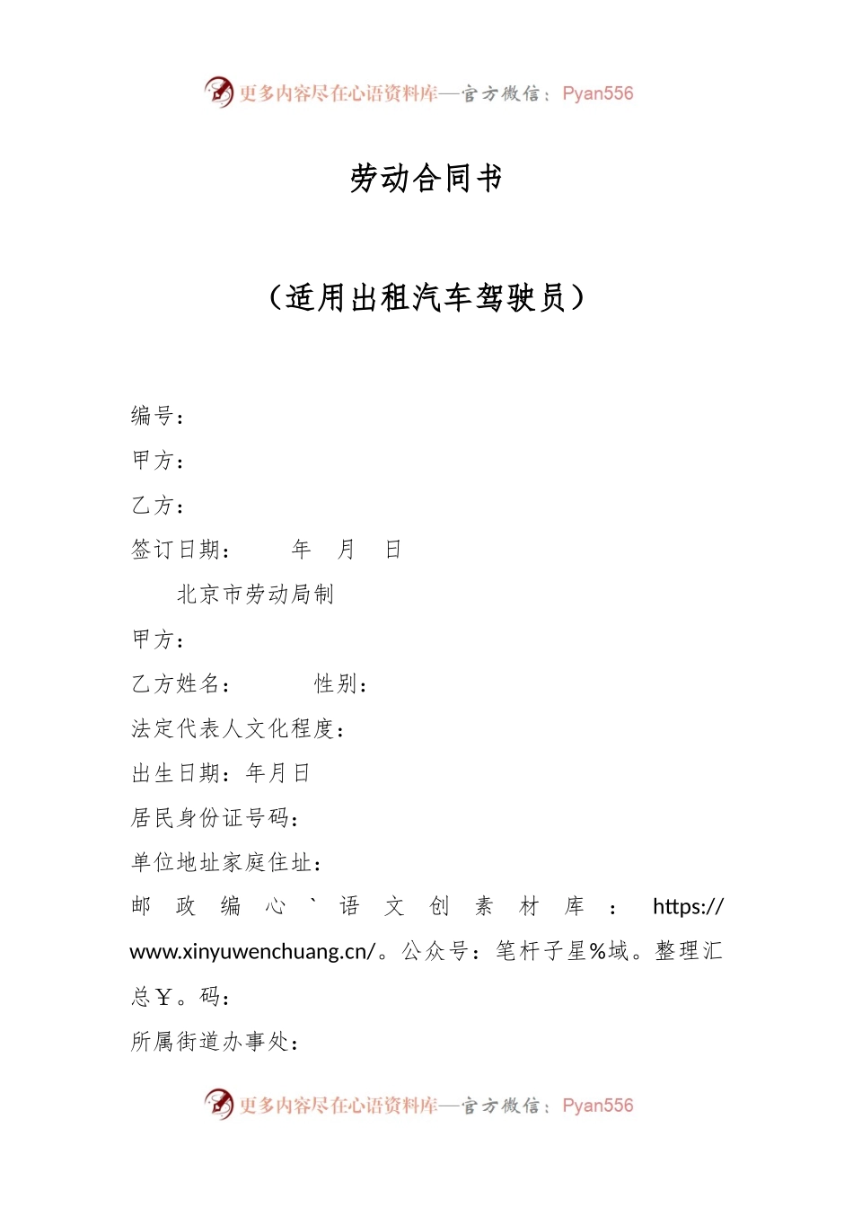 劳动合同书（适用出租汽车驾驶员）.docx_第1页