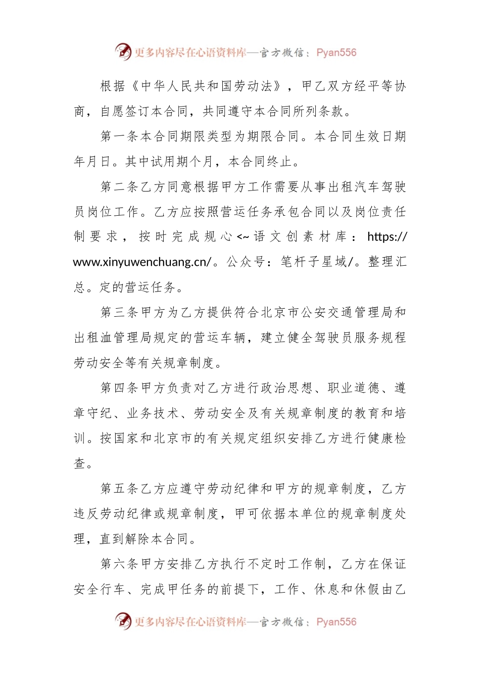 劳动合同书（适用出租汽车驾驶员）.docx_第2页