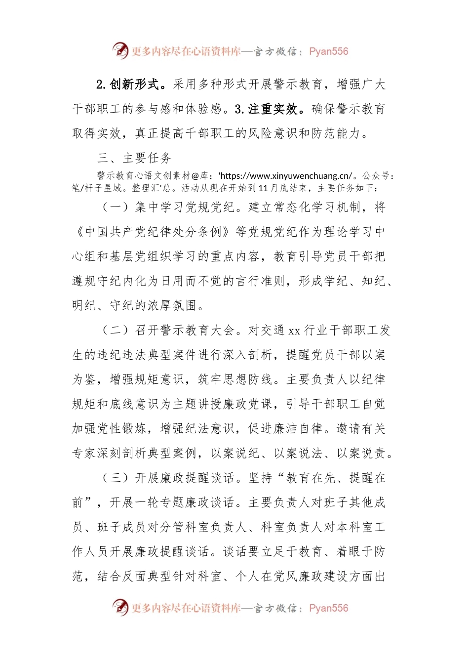 关于开展廉政警示教育活动的实施方案.docx_第2页