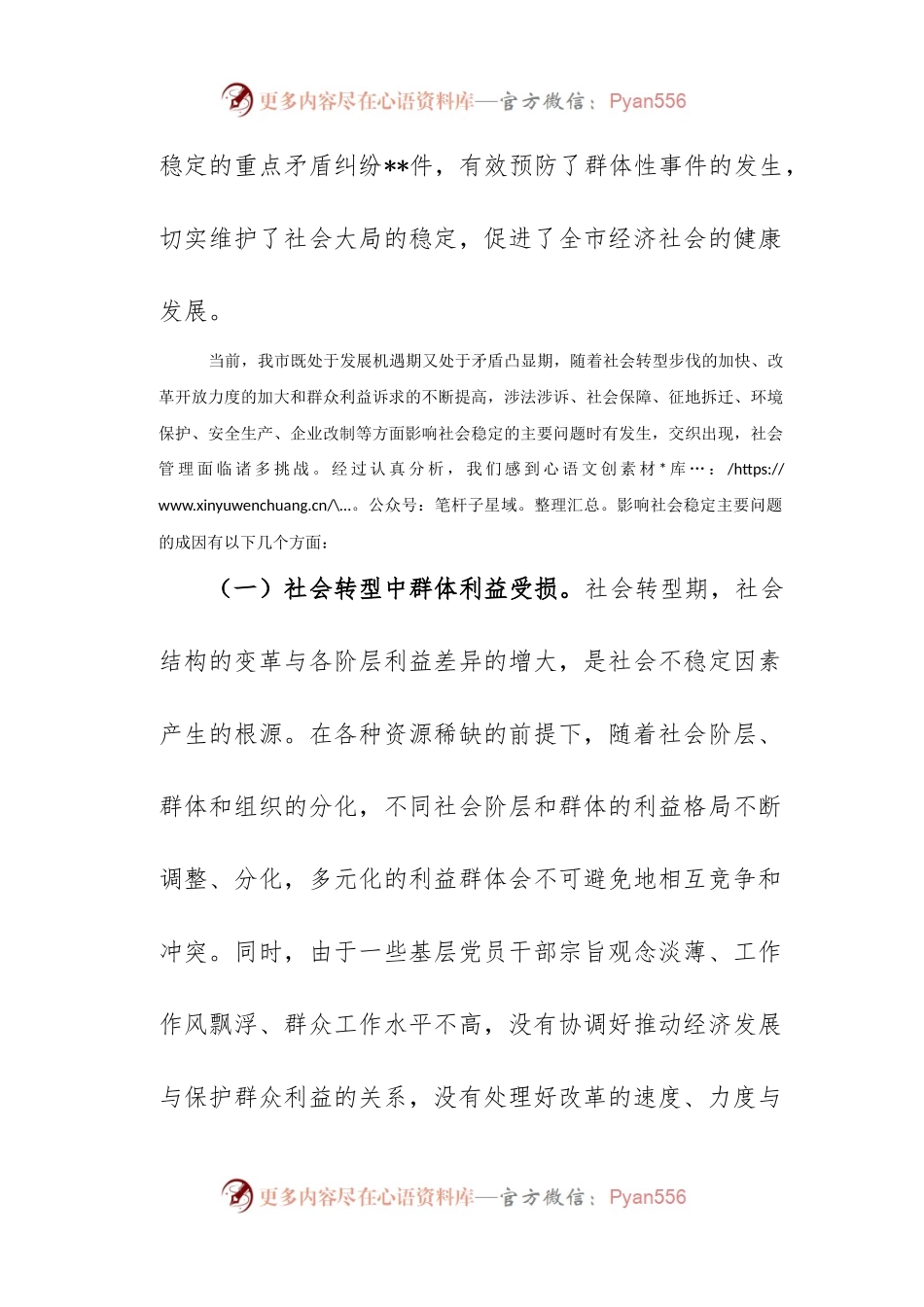 关于当前影响社会稳定主要问题的调研报告.docx_第2页