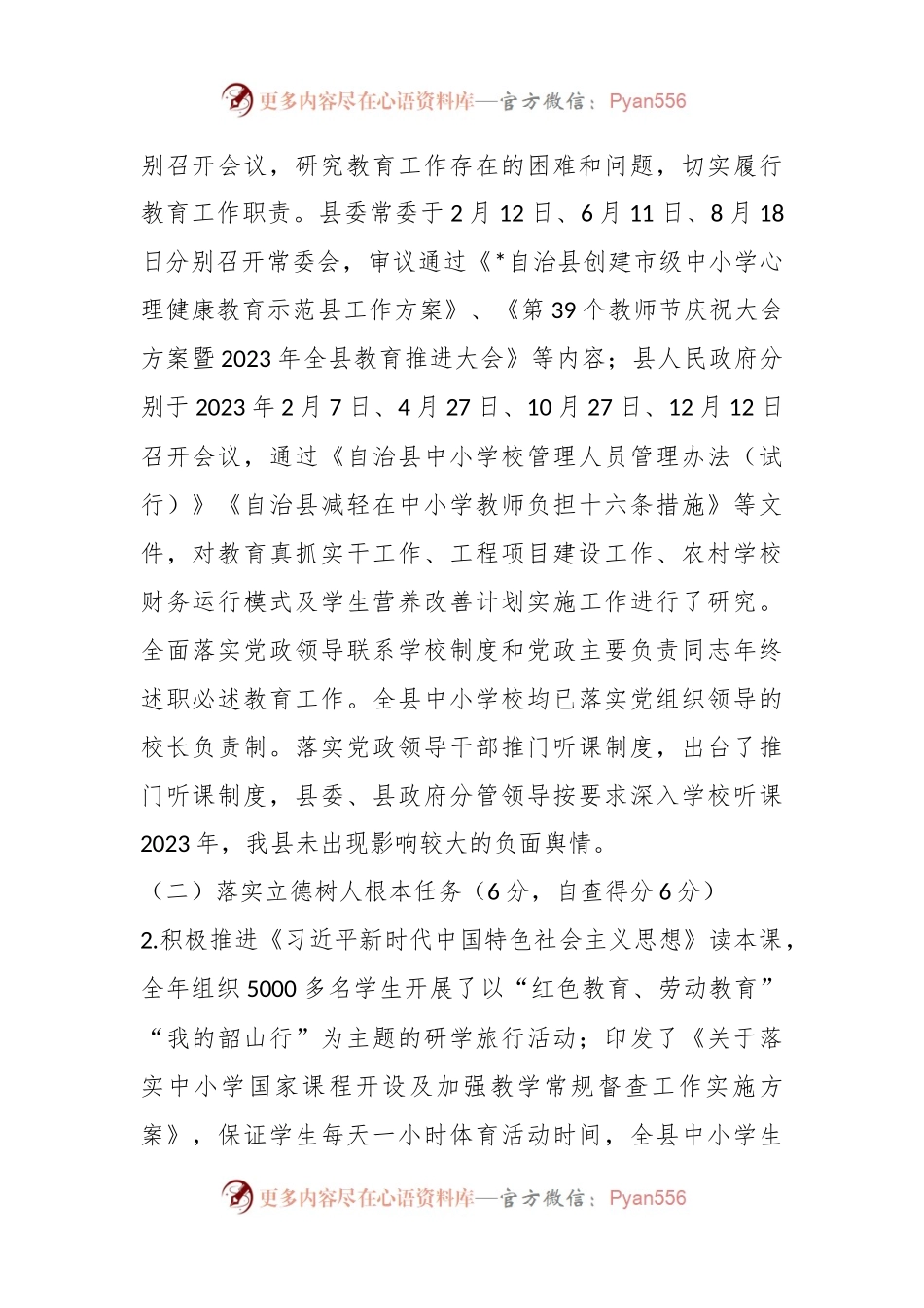 县2023年度县级人民政府履行教育职责自评报告.docx_第2页