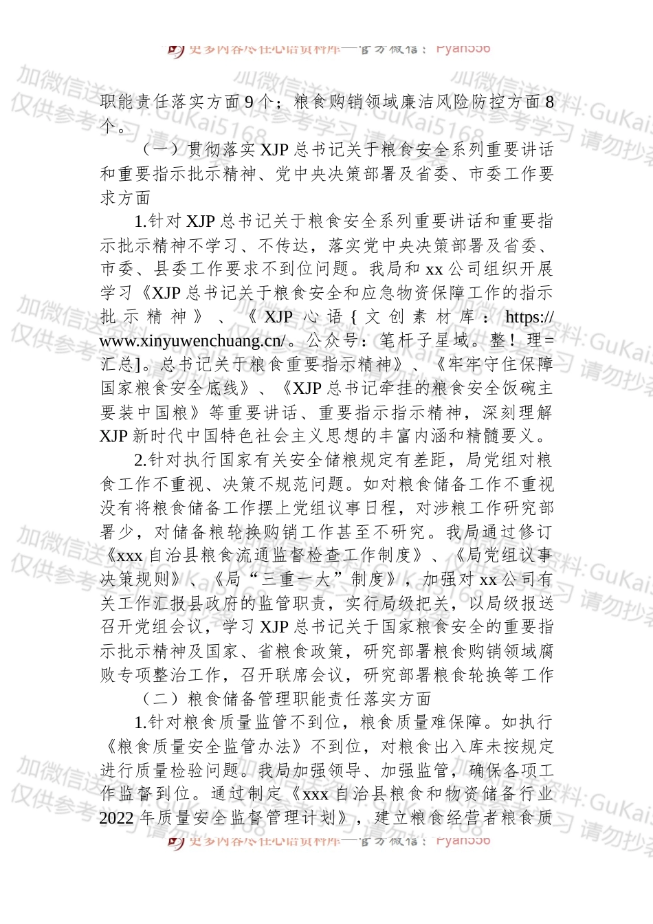 关于涉粮问题专项巡察整改阶段性进展情况的报告 (1).docx_第2页