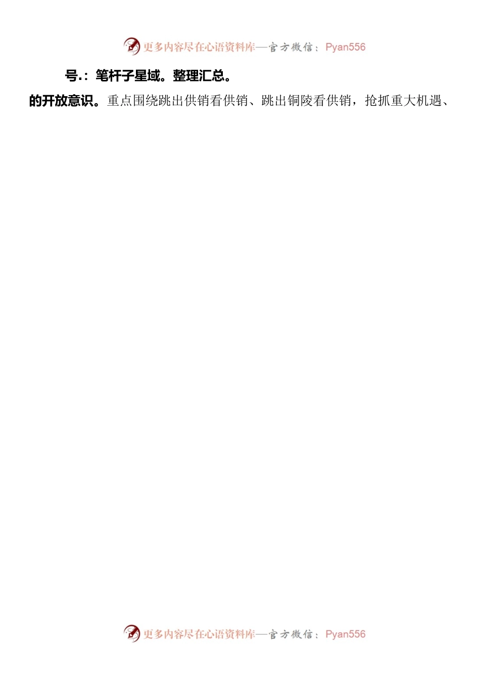 关于开展“思想大解放、环境大优化、能力大提升、作风大转变、任务大落实”讨论活动实施方案.docx_第2页