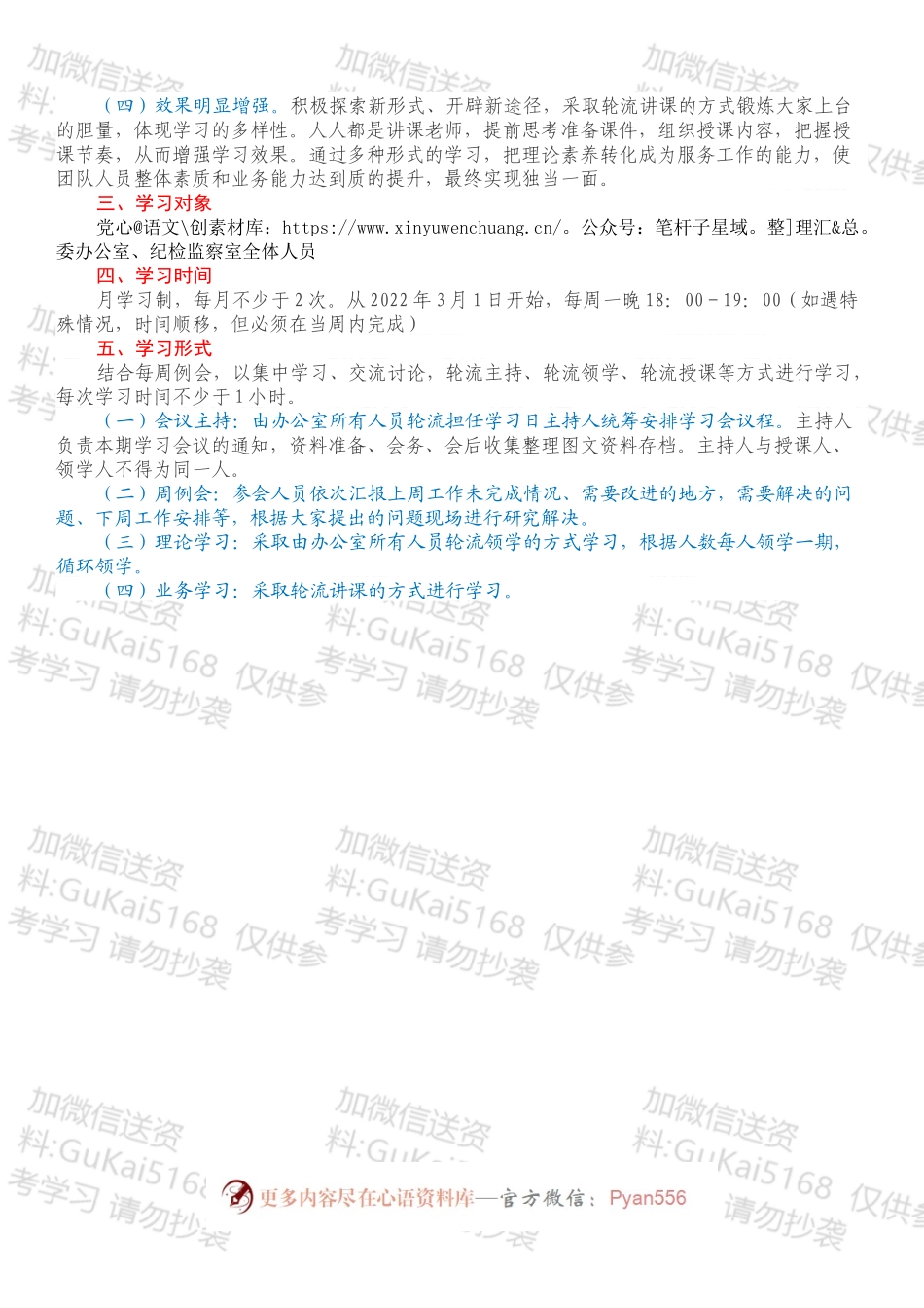 创建“学习型部门”打造“团结型队伍”方案.docx_第2页