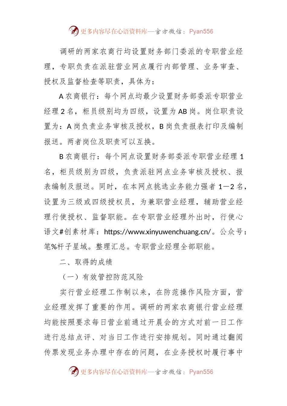 关于对银行营业经理履职情况的调研报告.docx_第2页