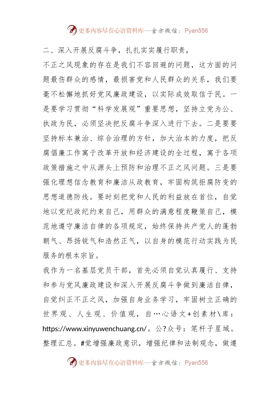 关于党风廉政建设学习心得体会.docx_第2页