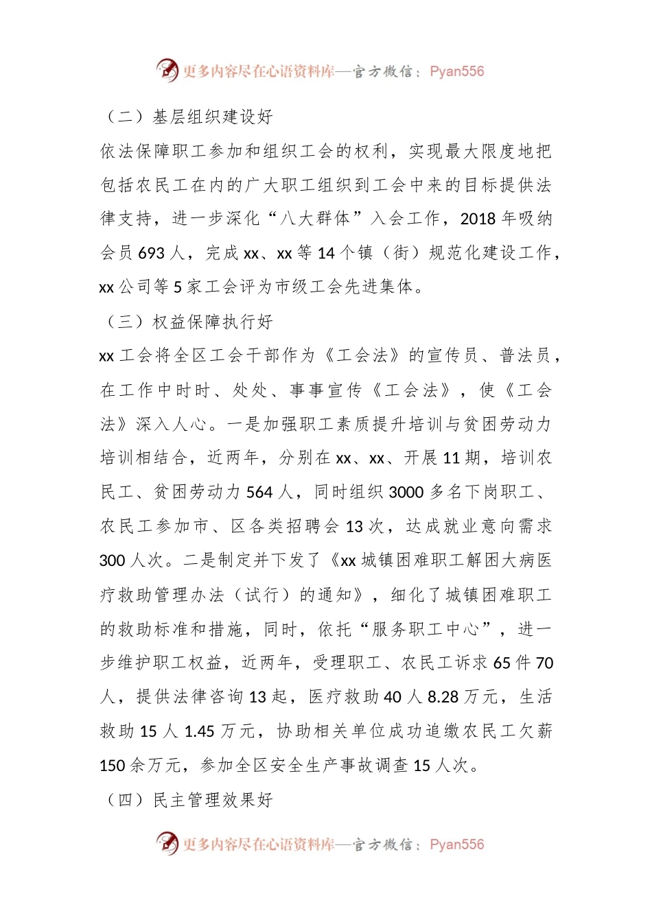 关于贯彻实施《工会法》的调研报告.docx_第2页