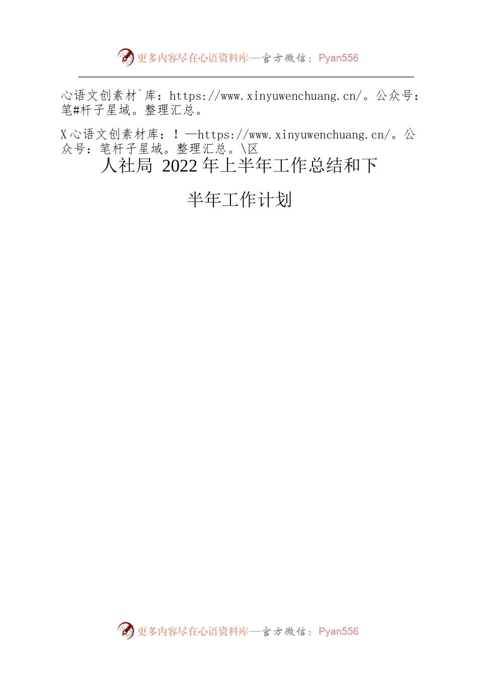 区人社局2022年上半年工作总结和下半年工作计划.docx_第1页