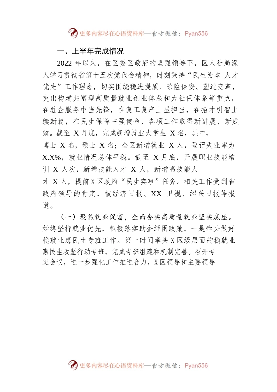 区人社局2022年上半年工作总结和下半年工作计划.docx_第2页