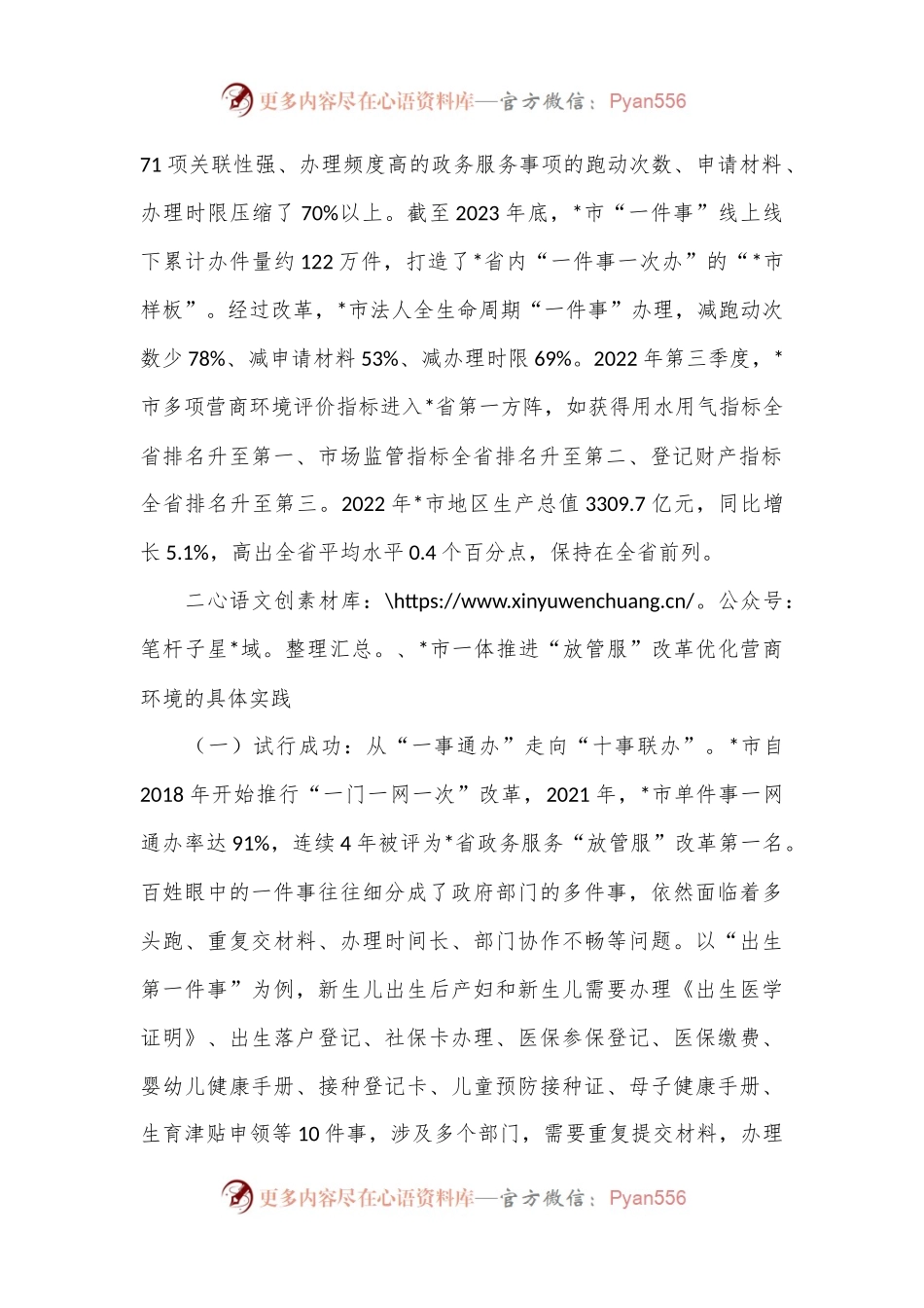 关于一体推进“放管服”改革助力营商环境的调研报告.docx_第2页