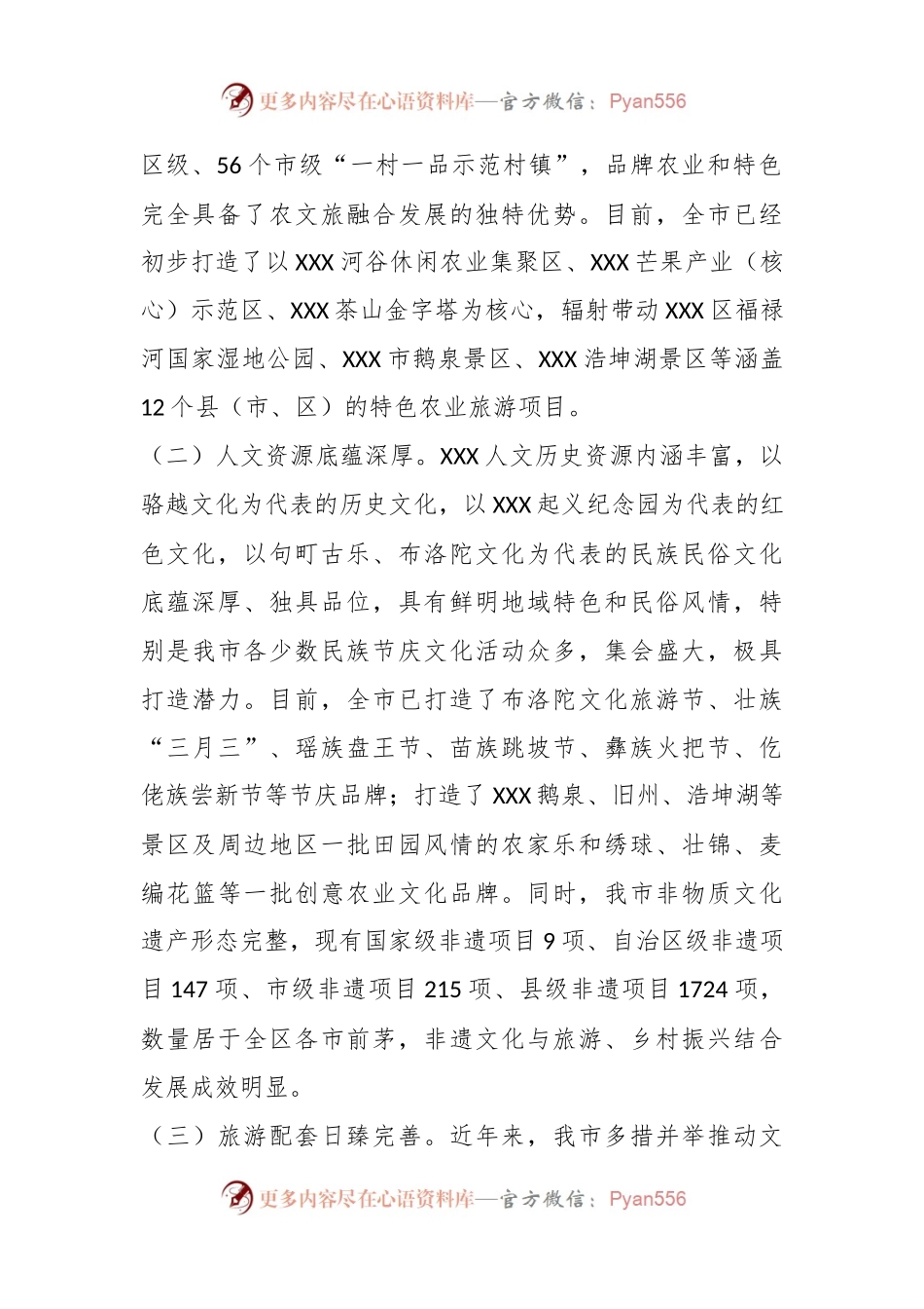 关于“推动农文旅融合发展，激发乡村振兴活力”专题调研报告.docx_第2页