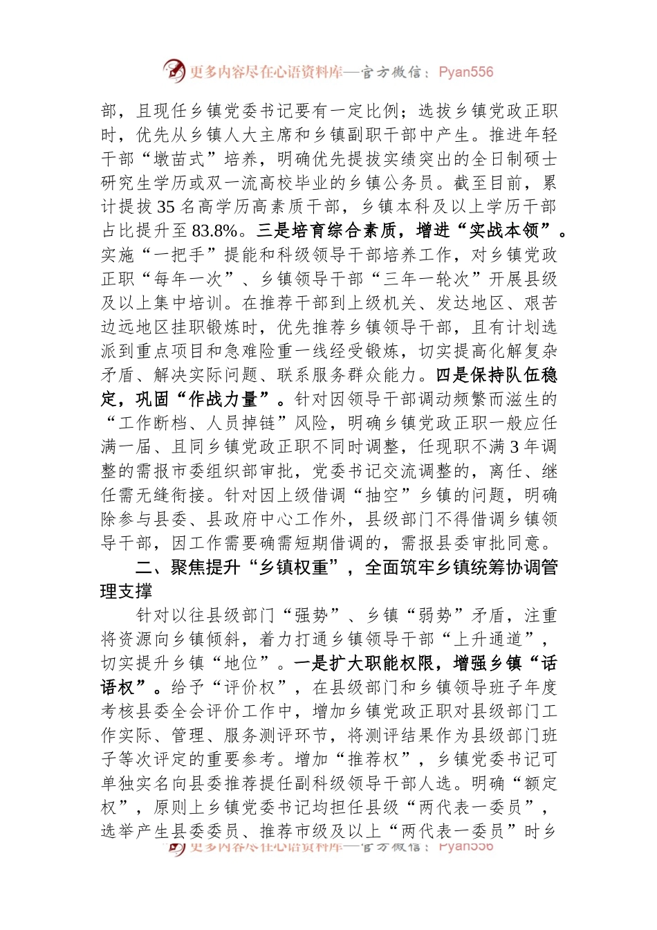 关于加强乡镇领导干部队伍建设工作经验材料.docx_第2页
