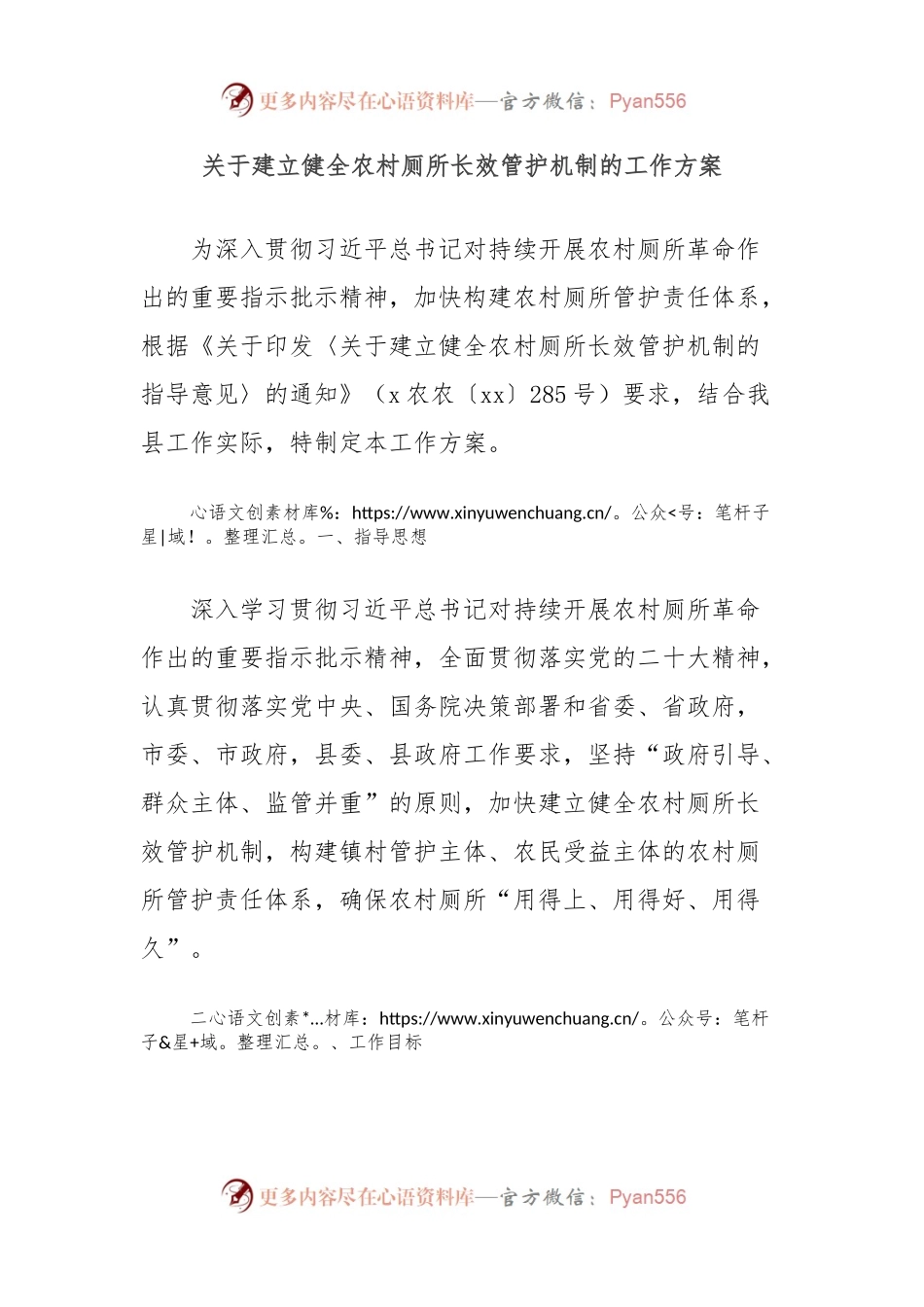 关于建立健全农村厕所长效管护机制的工作方案.docx_第1页
