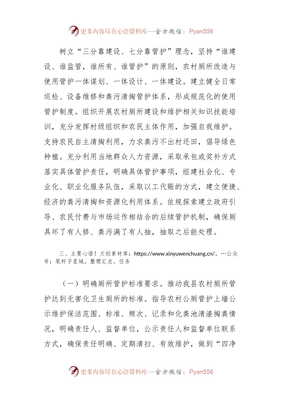 关于建立健全农村厕所长效管护机制的工作方案.docx_第2页