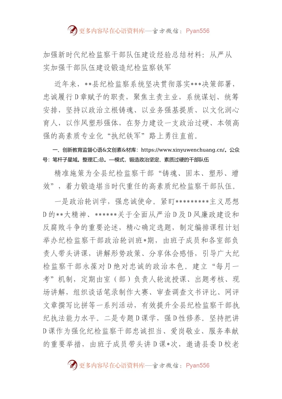 加强新时代纪检监察干部队伍建设经验总结材料.docx_第1页